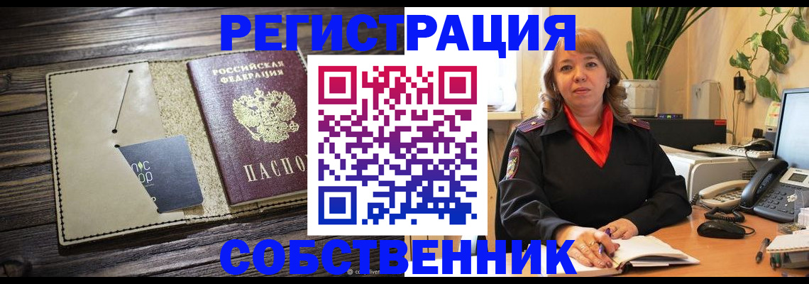 временная регистрация 2025 в Черногорске