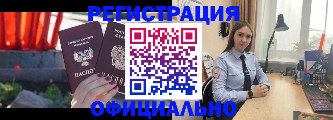 прописка в Черногорске
