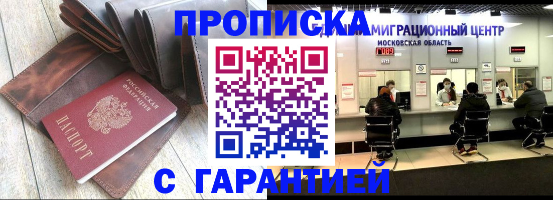 прописка поиск в Черногорске