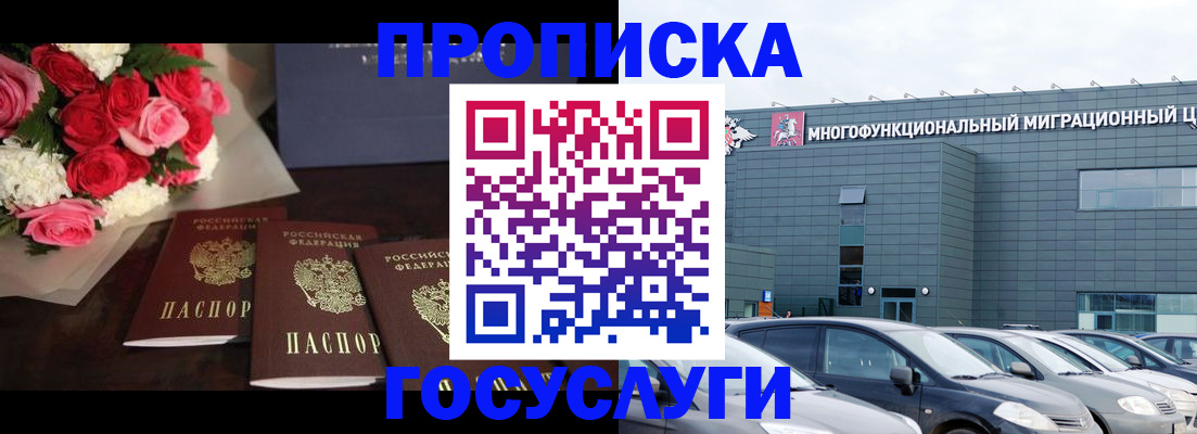 прописка законно в Черногорске
