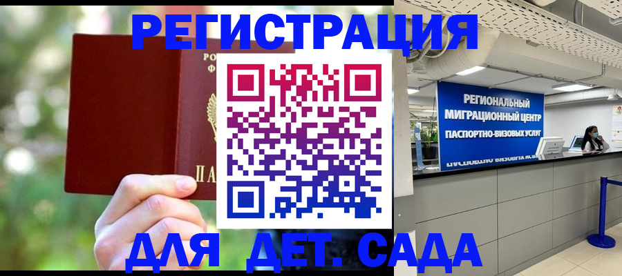 прописка в Черногорске